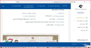 Business license History clothing repairs and clothing sales in the organization's user account profile درگاه ملی مجوزها Screen shot (2)