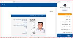 Business license History clothing repairs and clothing sales in the organization's user account profile درگاه ملی مجوزها Screen shot (3)