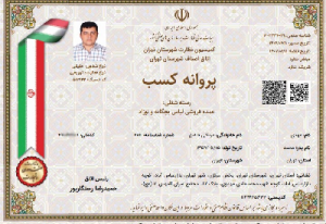 جواز کسب سایالکو