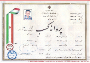 جواز کسب تعمیرات لباس سایالکو
